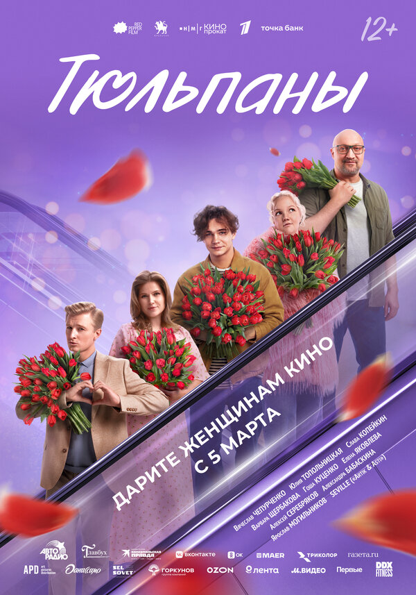 Тюльпаны сериал 2026 смотреть онлайн бесплатно в хорошем качестве HD